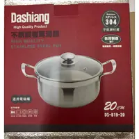 在飛比找蝦皮購物優惠-Dashiang 304 不鏽鋼雙耳湯鍋 20CM