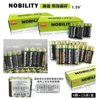 在飛比找蝦皮購物優惠-NOBILITY 綠能環保碳鋅4號電池 3號 AAA電池 乾