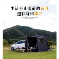 在飛比找蝦皮購物優惠-車尾帳 車尾蚊帳 車邊帳 車宿 噴火龍車尾帳 車後帳 車尾帳