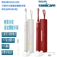 在飛比找蝦皮購物優惠-PHILIPS 飛利浦電動牙刷 Sonicare 輕柔多效音