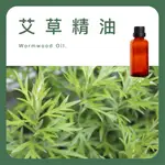 艾草精油 艾草 純天然單方植物精油 MUGWORT 🌿佳的綠 GUARD GREEN