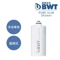 在飛比找momo購物網優惠-【BWT 德國倍世】SLIM SHOWER 美肌純淨沐浴器濾