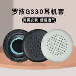 ♘❦適用于LOGITECH羅技H330耳機套H340 H110 H111保護套耳棉耳罩皮套