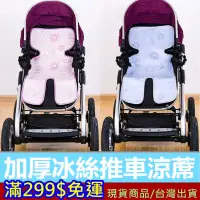 在飛比找蝦皮購物優惠-滿299免運 嬰兒車涼蓆 現貨 加厚冰絲推車涼蓆 嬰兒推車涼