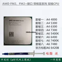 在飛比找露天拍賣優惠-AMD A4 6300 7300 5300 6420B A6