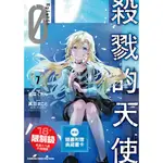 殺戮的天使 EPISODE.0 (第1~7集/完) 再版/首刷｜真田まこと/名束くだん｜角川漫畫【諾貝爾網路商城】