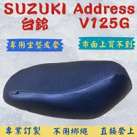 在飛比找Yahoo!奇摩拍賣優惠-【機車沙灘戶外專賣】 SUZUKI 台鈴 Address V