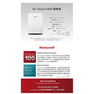 Honeywell (X305F-PAC1101TW) Air Touch X305 空氣清淨機-公司貨【福利品出清】
