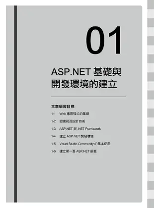 ASP.NET 4.6網頁製作徹底研究: 使用 C#