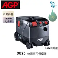 在飛比找蝦皮商城精選優惠-AGP【含稅 免運 實體店】DE25 吸塵器 110V 22