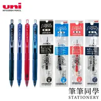 在飛比找蝦皮購物優惠-〚筆筆同學〛三菱UNI UMN-105 自動鋼珠筆 UMR-