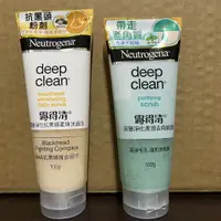 在飛比找蝦皮購物優惠-【現貨】NEUTROGENA露得清深層淨化抗黑頭柔珠洗面乳1