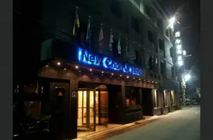 首爾新天池酒店New Chonji Hotel Seoul