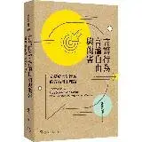 在飛比找遠傳friDay購物優惠-言語行為、言論自由與傷害：立基於言語行為的言論自由理論[88