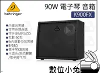 在飛比找Yahoo!奇摩拍賣優惠-數位小兔【Behringer 德國 百靈達 K900FX 9