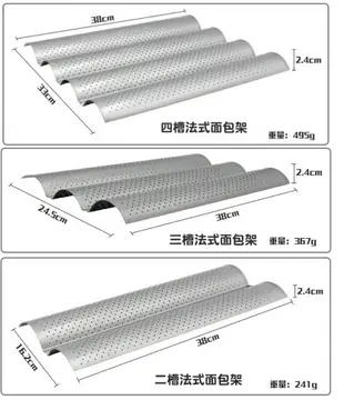 【法國麵包模】法國麵包架 法棍模 烘焙模具 棍子模 法國麵包 波浪麵包 烤盤