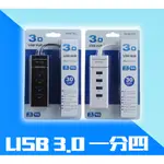 【台灣現貨】USB 2.0 HUB 一分四_分線器_集線器_充電器_充電孔_PC_NB_筆電_桌電＿隨身碟＿黑白兩色