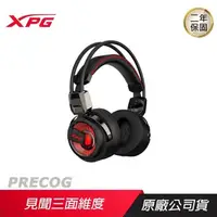 在飛比找PChome24h購物優惠-XPG 威剛 PRECOG 預知者電競耳機 7.1聲道/靜電