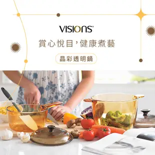【美國康寧 Visions】1.5L晶彩透明鍋