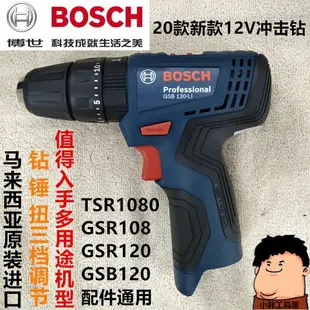 {最低價}{公司貨}博世工具GSR120-LI GSB120-LI TSR1080電池充電器裸機配件