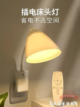 小夜燈 家用遙控小夜燈節能帶開關可調光臥室護眼睡眠燈創意插電式床頭燈50573-忽見好物