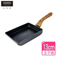 在飛比找momo購物網優惠-【仙德曼 SADOMAIN】森活極輕量大理石七層不沾玉子燒鍋