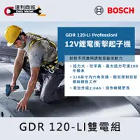 在飛比找蝦皮購物優惠-【達利商城】德國博世 BOSCH GDR 120 LI 雙電