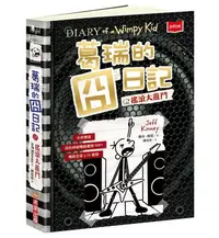 在飛比找Yahoo!奇摩拍賣優惠-新書》葛瑞的囧日記17：搖滾大亂鬥 /傑夫．肯尼 /未來出版