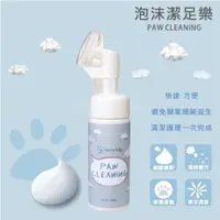 在飛比找蝦皮購物優惠-Dirty Dog-犬用趴趴走泡沫潔足樂 150ml