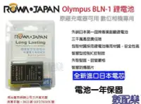 在飛比找Yahoo!奇摩拍賣優惠-數配樂 鋰電池 OLYMPUS BLN-1 BLN1 破解版