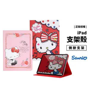 Hello Kitty iPad Air 4/5 9.7/10.2/10.9/11吋 側掀皮套 支架 保護套 保護殼