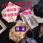 ★日本 MUNAFIE 無縫高腰收腹提臀燃脂記憶蕾絲塑身內褲 彈力褲 收腹褲 $150