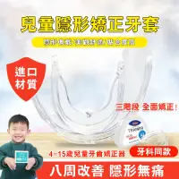 在飛比找蝦皮購物優惠-隱形矯正牙套4-16歲兒童牙齒矯正器 防磨牙 糾正齙牙 牙套