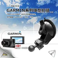 在飛比找樂天市場購物網優惠-D01C GARMIN系列專用 吸盤支架 行車紀錄支架 衛星