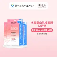 在飛比找蝦皮商城優惠-MINON 蜜濃 水潤美白集中保養組 粉刺 護理 保濕 補水