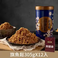 在飛比找PChome24h購物優惠-【新東陽】新東陽旗魚鬆305gX12入