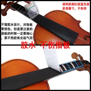 新款音階貼指板貼紙大提琴小提琴音準把位貼無膠指位貼透明指法貼練習