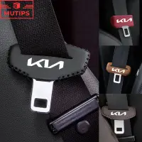 在飛比找蝦皮購物優惠-全新起亞汽車安全帶皮革插扣保護套防刮磨損裝飾用於KIA So