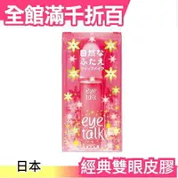 在飛比找樂天市場購物網優惠-日本 KOJI Eye Talk 雙眼皮膠 8ml 雙眼皮貼