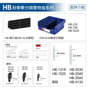 樹德 HB-2045 耐衝擊分類整理盒(12入/箱)