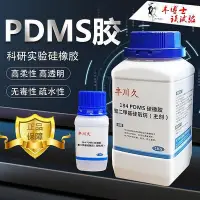 在飛比找Yahoo!奇摩拍賣優惠-【熱賣精選】膠水 正品DC184 PDMS硅橡膠芯片封裝膠透