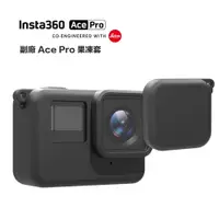 在飛比找蝦皮商城優惠-Insta360 副廠配件 Ace Pro 矽膠套 + 鏡頭