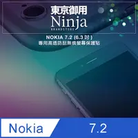 在飛比找PChome24h購物優惠-【東京御用Ninja】NOKIA 7.2 (6.3吋)專用高