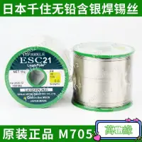 在飛比找蝦皮購物優惠-免運 --🎁🎁日本原裝進口千住焊錫絲705含銀 0.4 0.