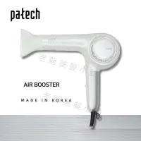 在飛比找Yahoo!奇摩拍賣優惠-(免運)韓國 Patech V14 無碳刷負離子吹風機-白色