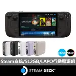 【STEAM DECK】LAPO 20W多功行動電源組★STEAM DECK 512GB OLED