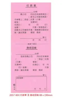 在飛比找樂天市場購物網優惠-【文具通】 CHA SHIN 加新 付款單 簽收回條 月份 