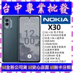 【專業批發】全新公司貨諾基亞 NOKIA X30 8GB 256G 256GB 安卓系統  G21 G50 G60可參考