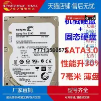 在飛比找Yahoo!奇摩拍賣優惠-適用全新原裝2.5寸希捷500G固態混合SSHD筆電電腦硬碟