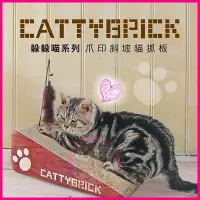 在飛比找蝦皮購物優惠-CATTYBRICK PCT-2681爪印斜坡貓抓板🐱貓玩具